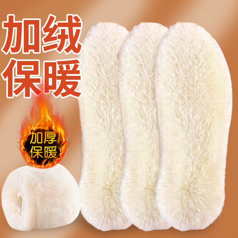 【玉米专享】大长绒鞋垫4双装