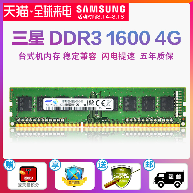 ÈýÐÇÕýÆ·ÄÚ´æÌõ4G DDR3 1600 1333 2G 3´ų́ʽ»úµçÄÔÄÚ´æÌõ4G Èý´ú ¼æÈݽðÊ¿¶ÙºêÏë1866 ÄÚ´¿Ìõ neicun