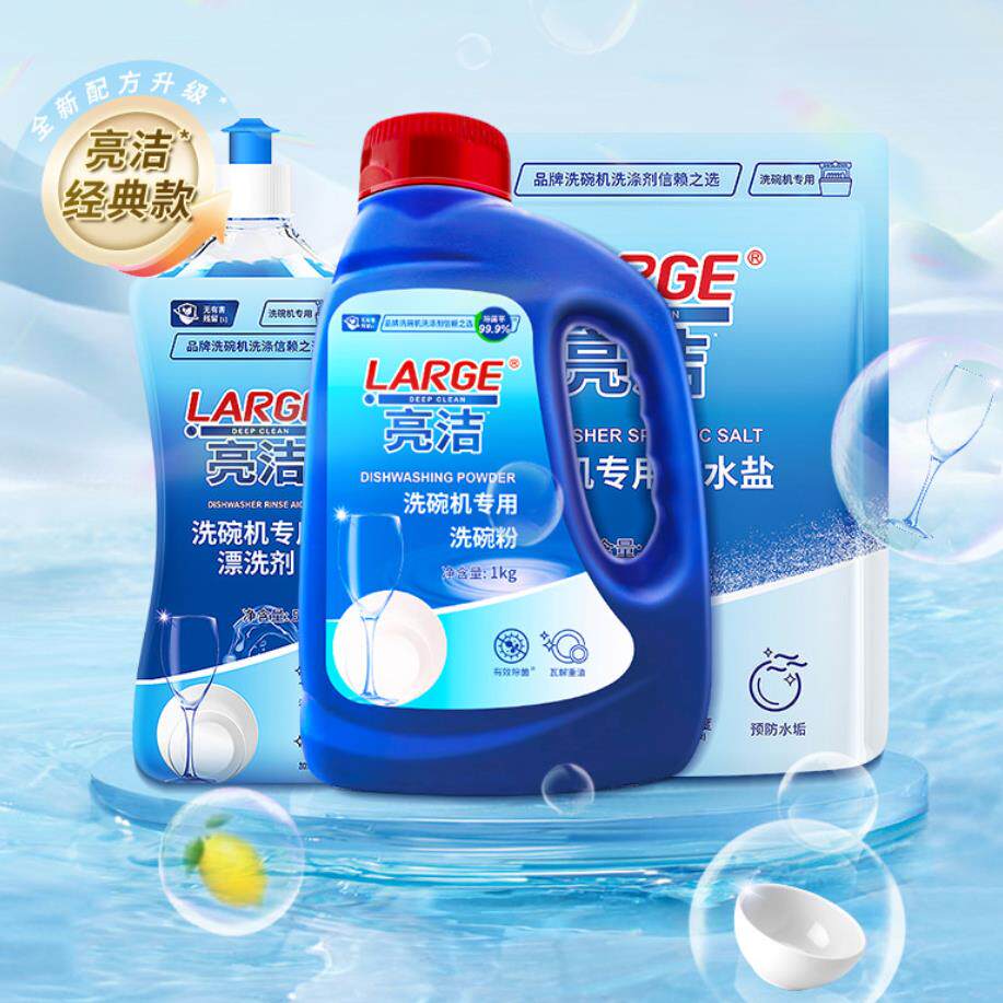 家用洗碗机洗涤剂三件套专用洗碗粉软水剂盐漂洗剂多合一光亮碗碟