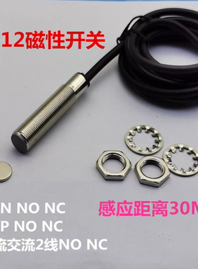 H12P3-P2霍尔传感器三线PNP常闭5V12V24V磁性30MM磁控开关圆柱体