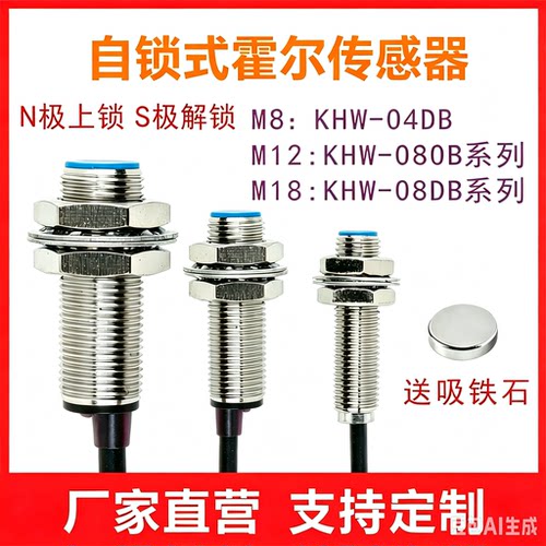 m8m12m18初开自锁式霍尔传感器KHW-04DB三线 NPN磁性磁控6-36VDC