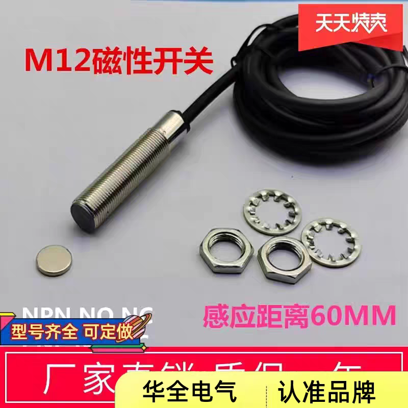 SJM12-60P2远距离60mm磁性磁控开关传感器三线直流常闭5v12v24v36