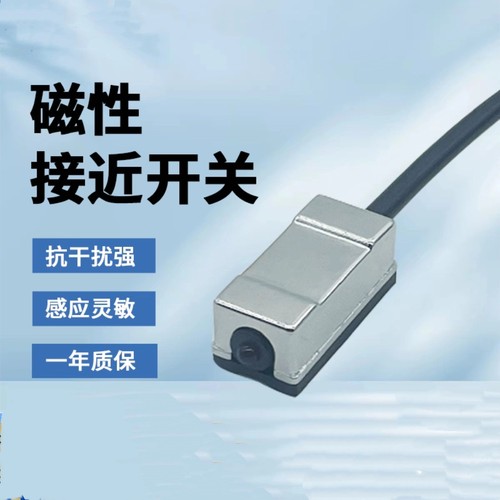 CS1-F-10N2三线直流NPN常开常闭磁性磁控感应磁铁5v12v24v36v霍尔