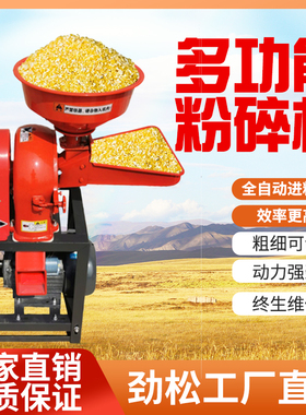 劲松家用玉米粉碎机打粉小型多功能五谷杂粮药材打碎饲料磨粉机