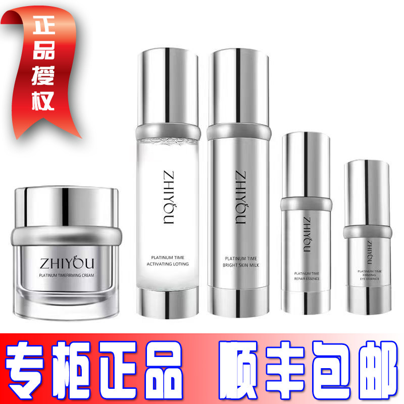 付爱宝栀优FUYIME铂金时光五件套盒正品活肤水乳液眼霜精华面霜