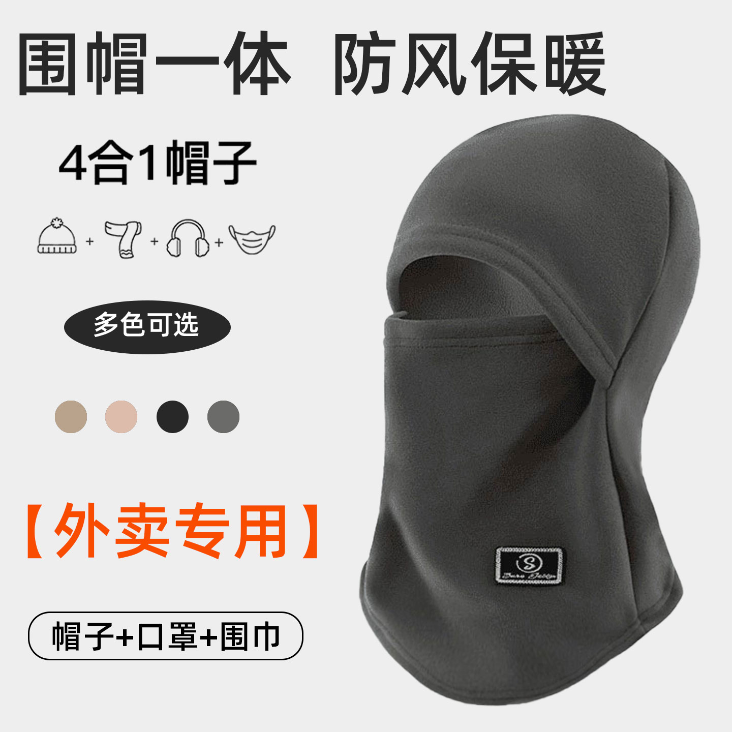骑行保暖一体帽秋冬季加绒防风寒