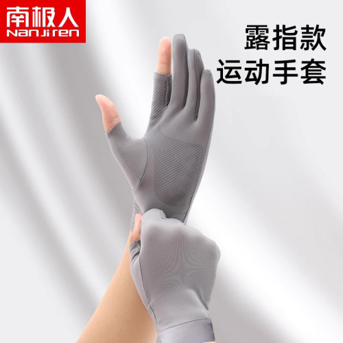 南极人冰丝运动手套男防晒防滑