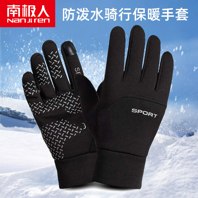 南极人保暖手套男士秋冬季韩版触屏防水山地骑行开车骑车加绒手套