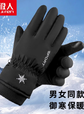 南极人男滑雪手套加厚绒保暖防寒
