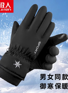 南极人男滑雪手套加厚绒保暖防寒
