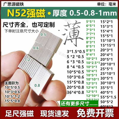 N52长方形超薄磁铁片0.5-0.6-1mm