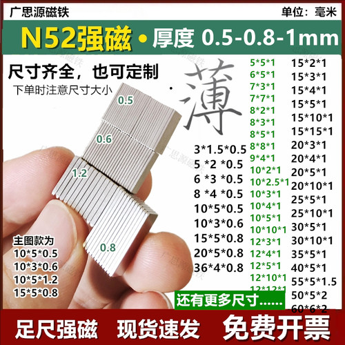 N52长方形超薄磁铁片0.5-0.6-1mm