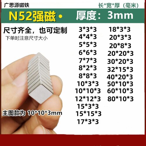 N52长方形磁铁厚度3mm