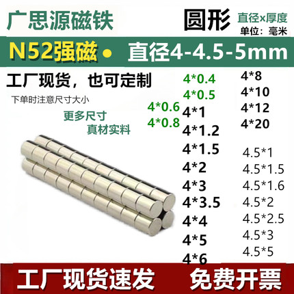 N52圆形磁铁直径4-5mm超强吸力贴片小吸铁石钕铁硼磁片迷你强永磁