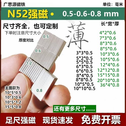 N52长方形超薄磁铁0.5-0.6-0.8mm
