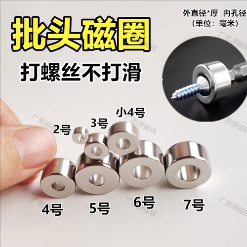 圆形带孔强磁打螺丝固定器磁圈