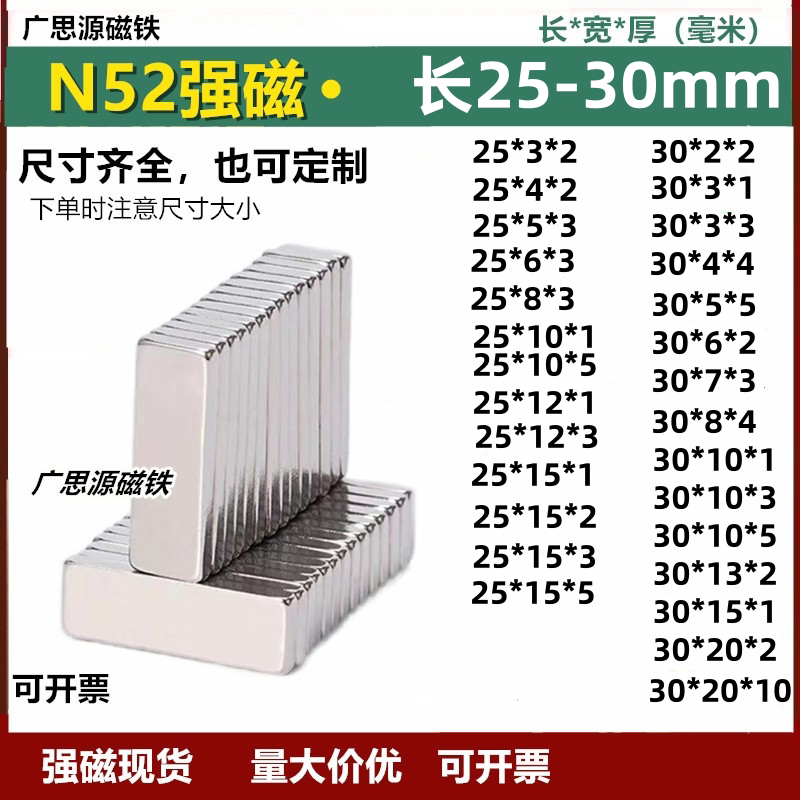 N52长方形强磁铁25-30mm永磁钕铁硼吸铁石超强磁钢刚足尺强磁