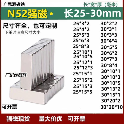 N52长方形25-30磁铁足尺强磁