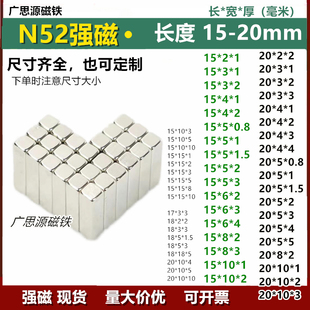 【足尺强磁】15-20mm 长方形N52强磁钕铁硼贴片超强力磁铁吸铁石