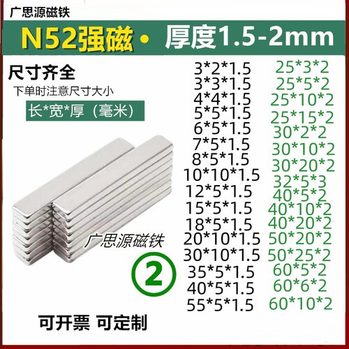 长方形厚1.5-2mm强磁铁