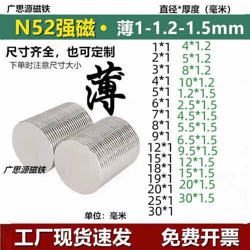 N52超薄强力磁铁1-1.2-1.5圆形吸铁石小磁铁超薄工厂贴片永磁铁片