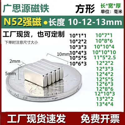 N52长方形强力磁铁10-12-13mm