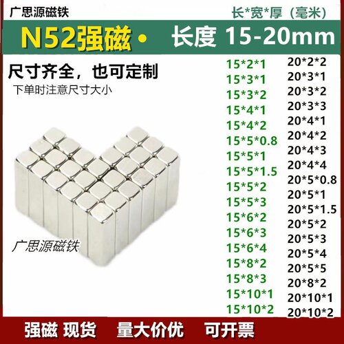 【足尺】长方形15-20强磁铁