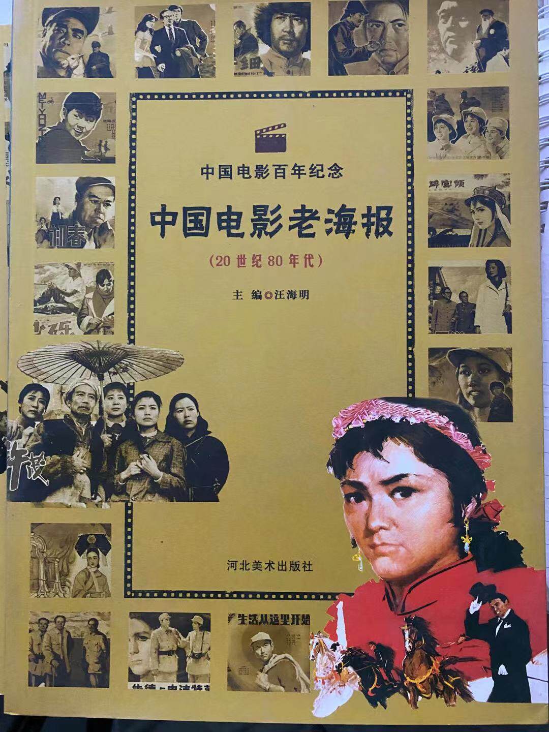 20世纪80年代-中国电影老海报-中国电影百年纪念