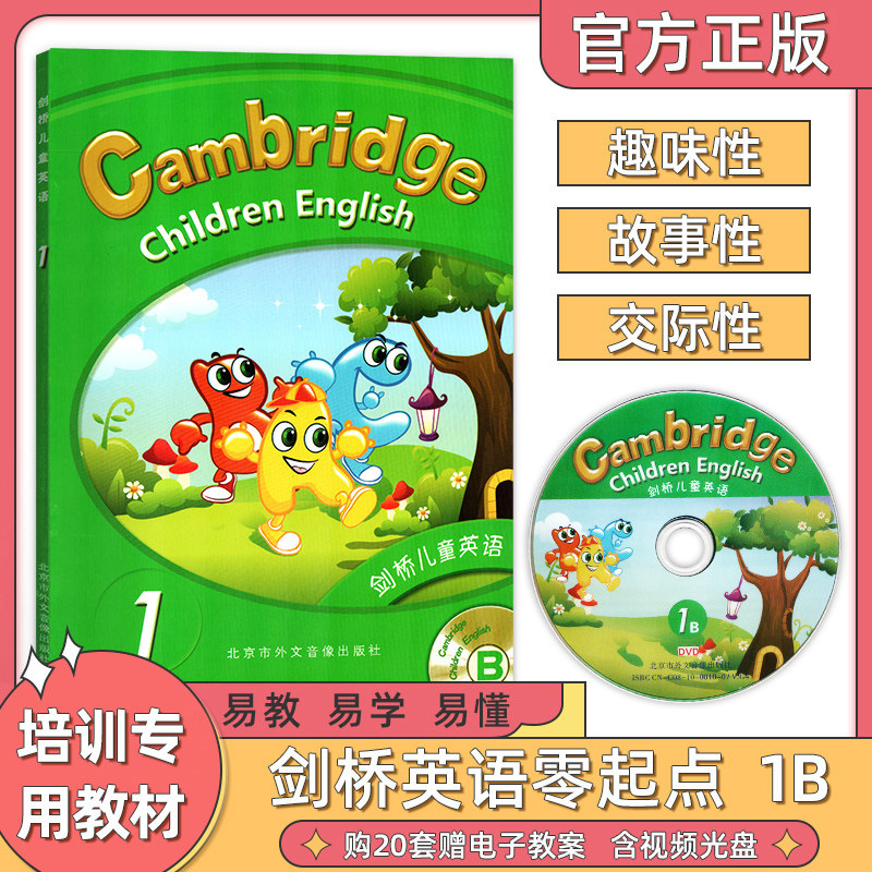 剑桥儿童英语1B书光盘可手机扫码看视频英语零起点1B剑桥少儿英语适合小学生123年级上下册正版