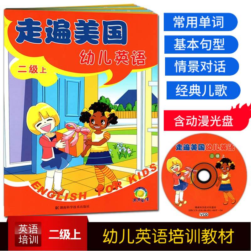 正版幼儿英语培训教材走遍美国幼儿英语二级上含动漫光盘光盘幼儿园英语教材情景英语常用单词基本句型情景对话经典儿歌趣味英语