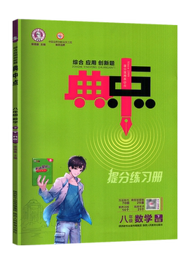综合应用创新题典中点数学