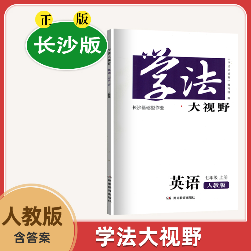 学法大视野英语7七年级上