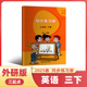 社 小学英语三年级起点三年级下册同步练习册3年级下册同步练习册主编苏朝晖外研教学与研究出版 2026新版 外研版