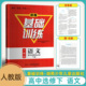 新版 语文高中选择性必修下册含试卷和答案同步练习册 高二上下册语文基础训练选择性必修下册同步实践评价课程基础训练人教版