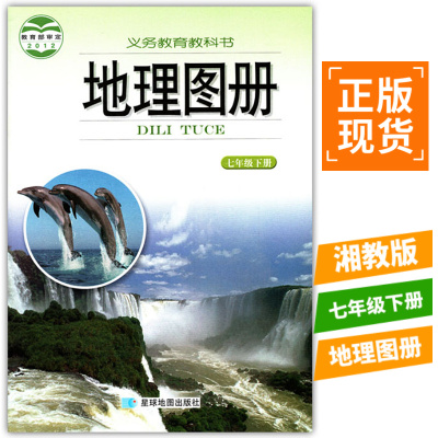 全新正版初一1下册地理辅导书七年级下册地理图册星球地图出版社7年级下册地理图册正版现货