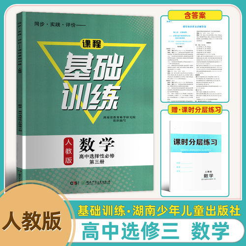 高中数学选择性必修三册