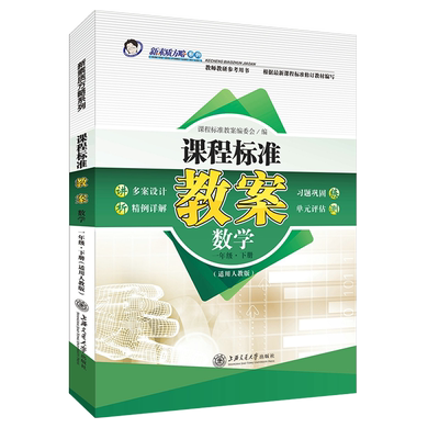 新版正版课程标准教案人教版数学1一年级下册小学教师教研参考教学备课教师招聘教师教师编制资格证考试用书鼎尖特级教案教师用书