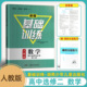 2026年新版 数学高中选择性必修第二2册同步练习册基础训练含课时分层练习参考答案选修二数学 同步实践评价课程基础训练人教版