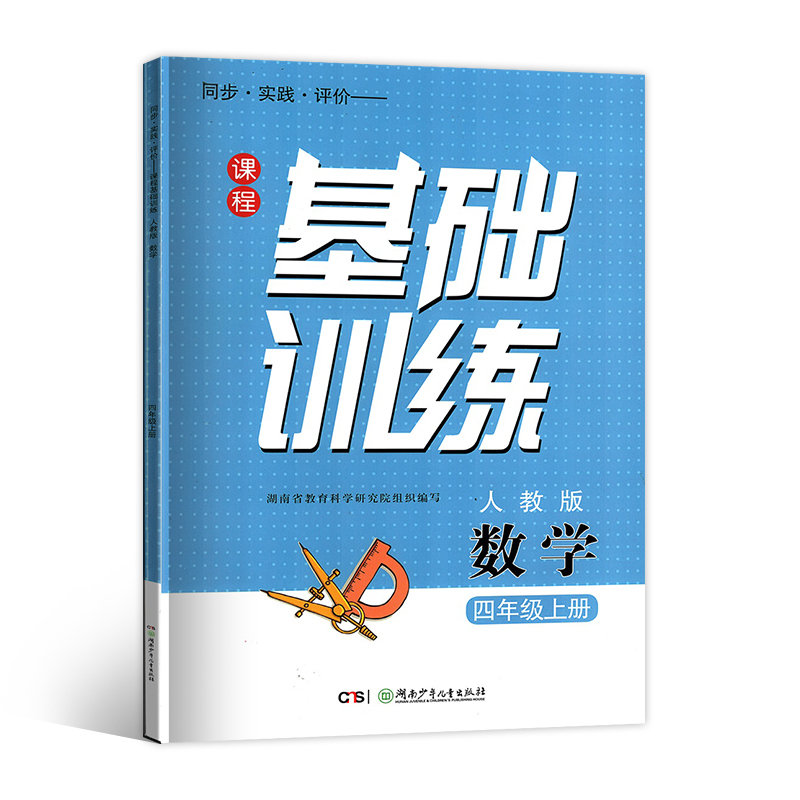 现货基础训练四年级上