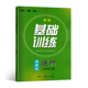 初二下册地理基础训练8年级下学期同步练习册 地理基础训练同步练习辅导含答案 2026年新版 基础训练八年级下册地理湘教版