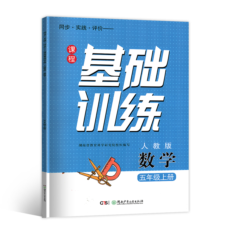 人教版基础训练五年级上