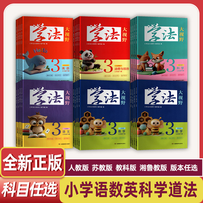 2025新版小学学法大视野