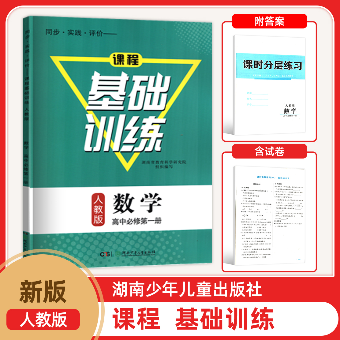 高一上数学基础训练新版