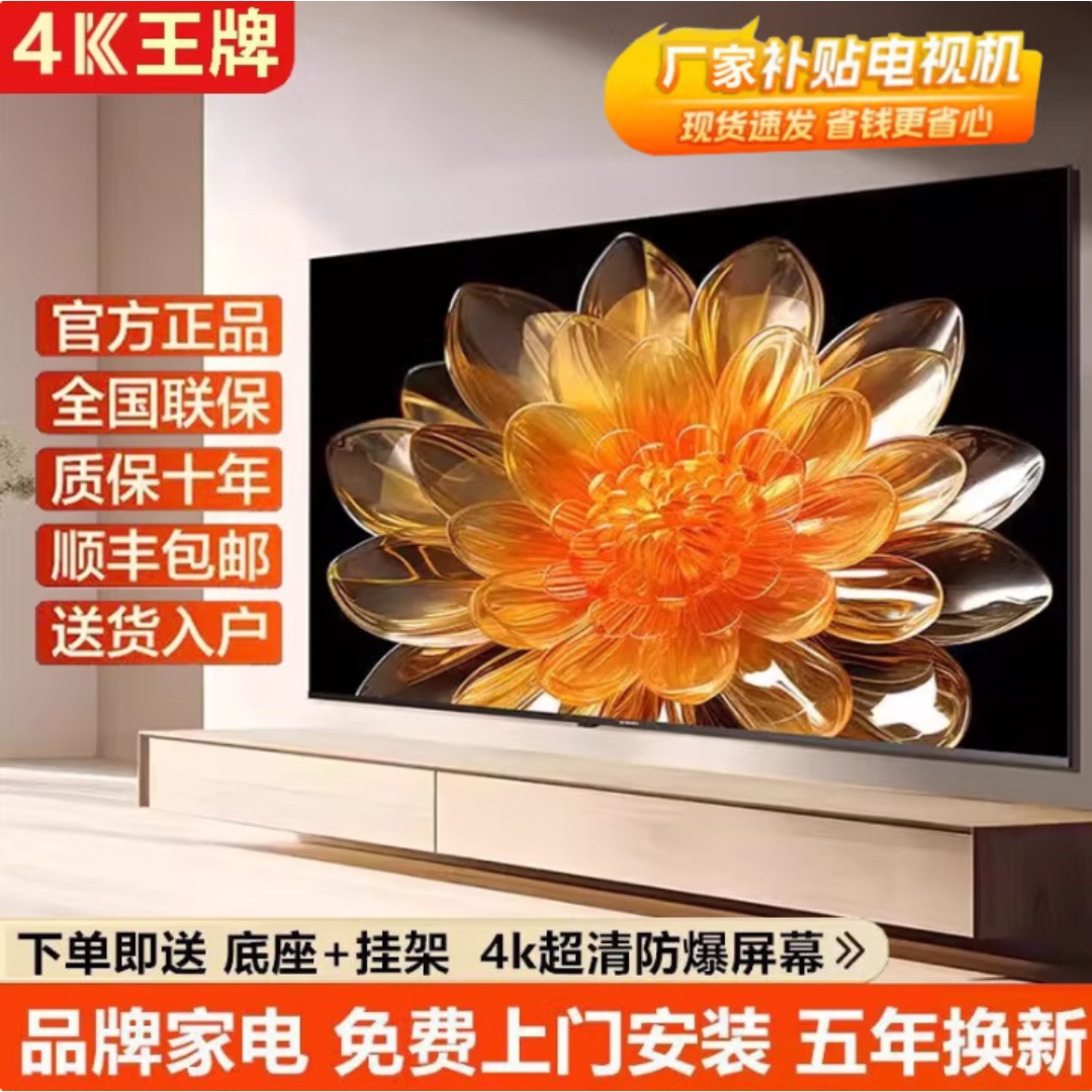 4K王牌新品液晶超高清防蓝光智能护眼网络客厅无线投屏语音电视机