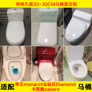 适用于通用帝王monarch马桶盖大孔距24/25/26/27/28/30cmUV型方梯
