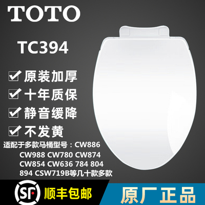 适用于TOTO原装正品马桶盖CW988
