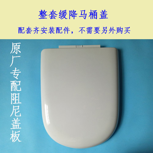 适用于ROCA/乐家马桶盖u型吉拉
