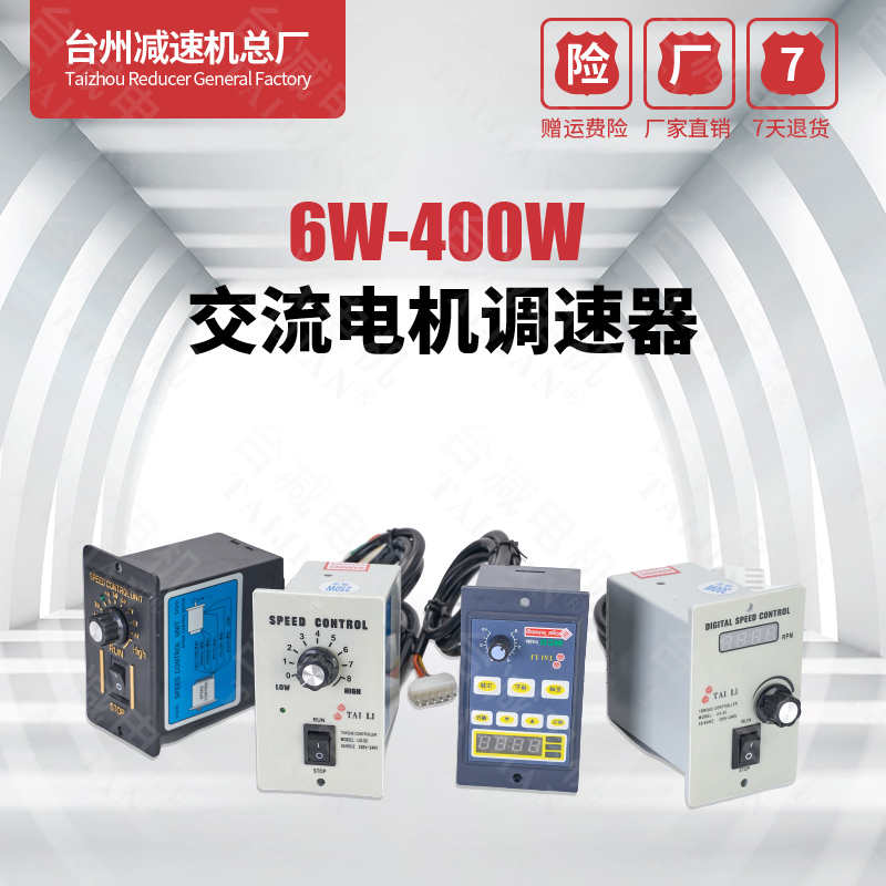 普通调速器6w-400w交流电机精密