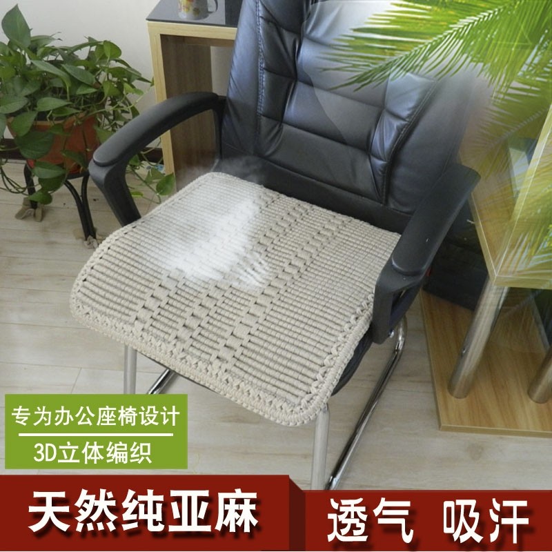 天然纯亚麻透气老板椅坐垫沙发垫