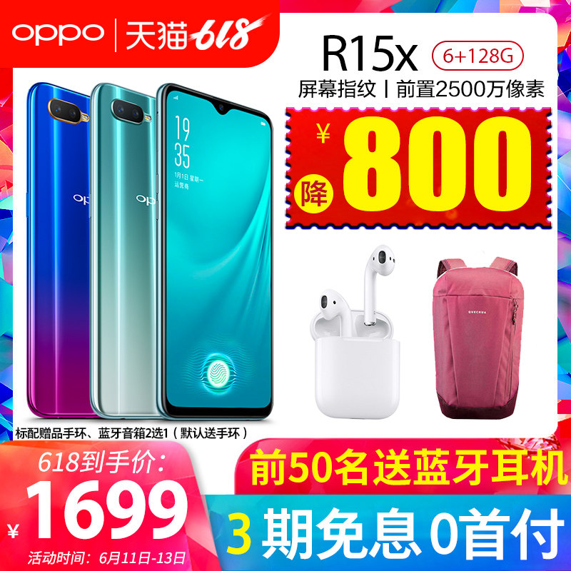 [Drop 800 headset Backpack  OPPO R15x oppor15x mobile phone 0pp0r15x Official genuine oppo New products r15x Flagship r17kr19 find X franchise storein the Phone  category - from Buy2taobao.com to provide professional Taobao agent buy service